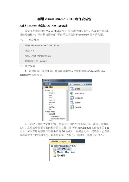 visual studio 2010制作安装包