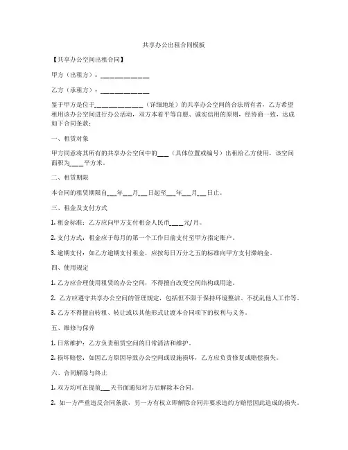 共享办公出租合同模板