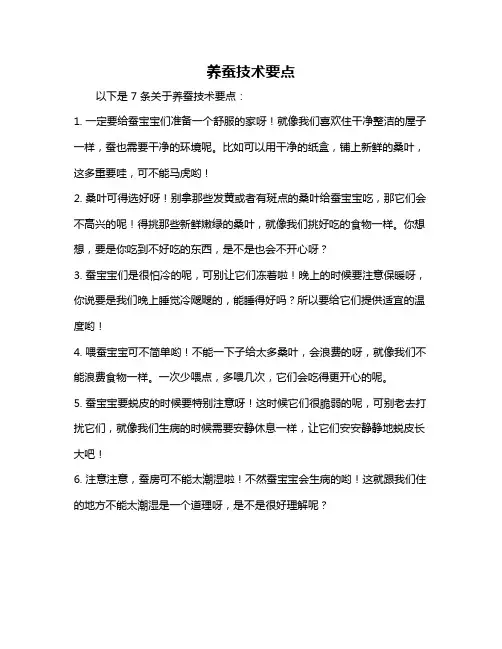 养蚕技术要点