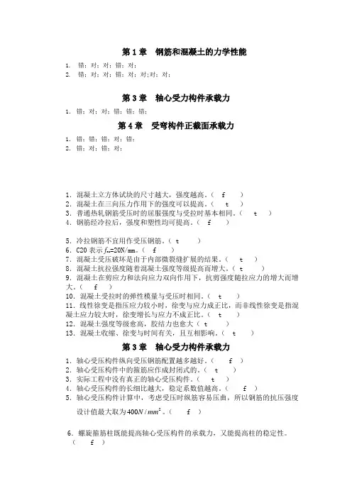 混凝土结构设计原理试题库及其参考答案