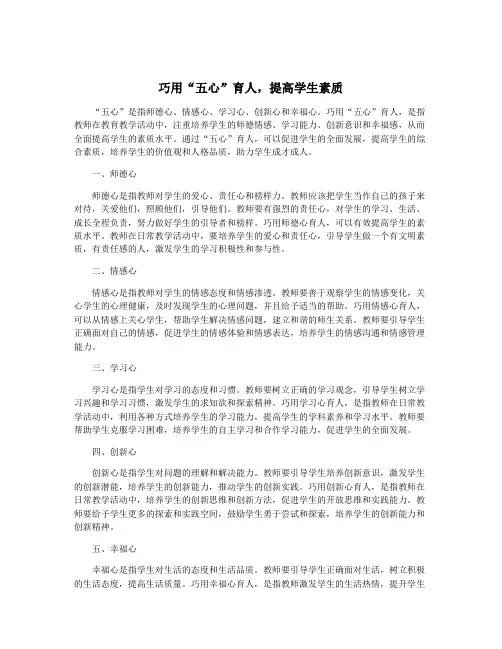 巧用“五心”育人,提高学生素质