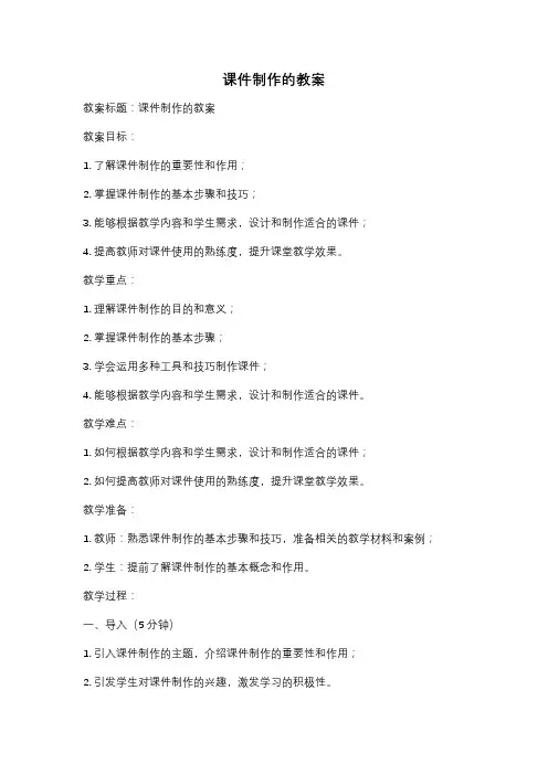 课件制作的教案
