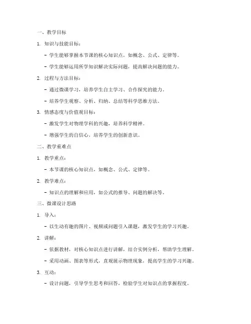 高中物理微课教案设计模板