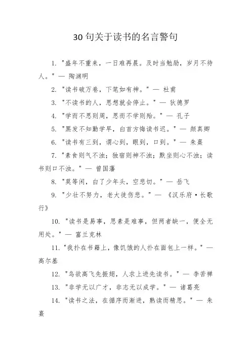 30句关于读书的名言警句