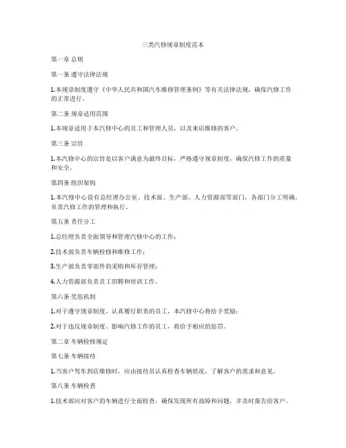 三类汽修规章制度范本