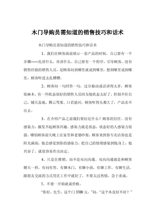 木门导购员需知道的销售技巧和话术