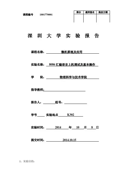 8086汇编语言上机调试及基本操作