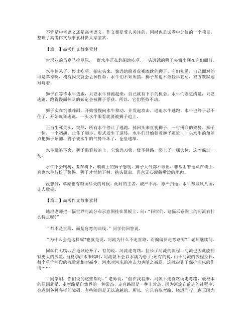 高考作文故事素材三篇