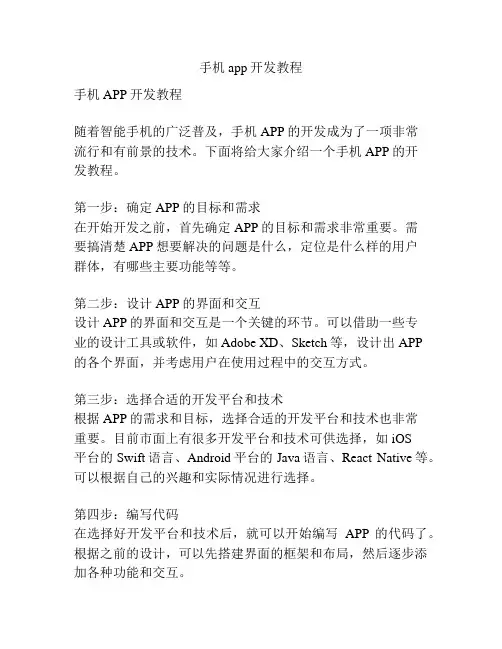 手机app开发教程