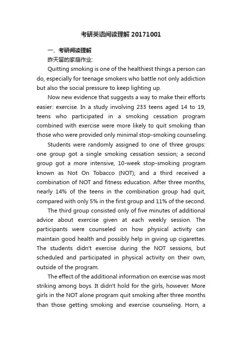 考研英语阅读理解20171001