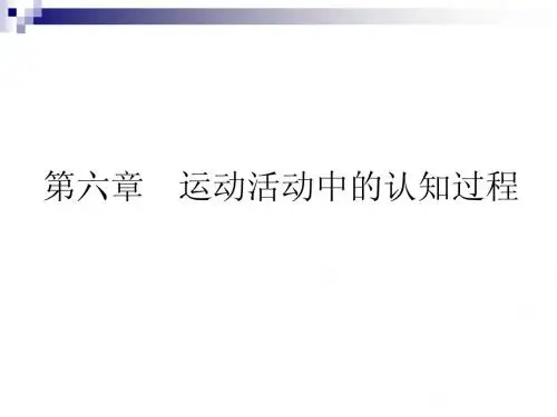 体育心理学3
