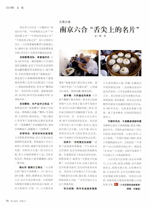南京六合“舌尖上的名片”