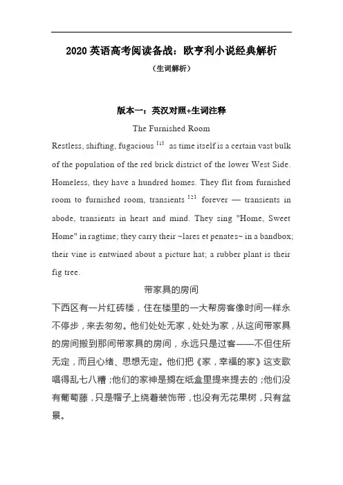 2020英语高考阅读备战：欧亨利小说经典解析