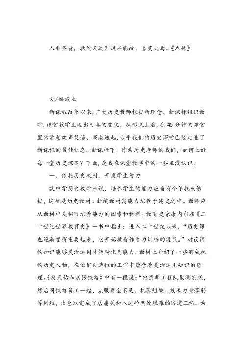 中学历史论文新课标下,如何上好初中历史课
