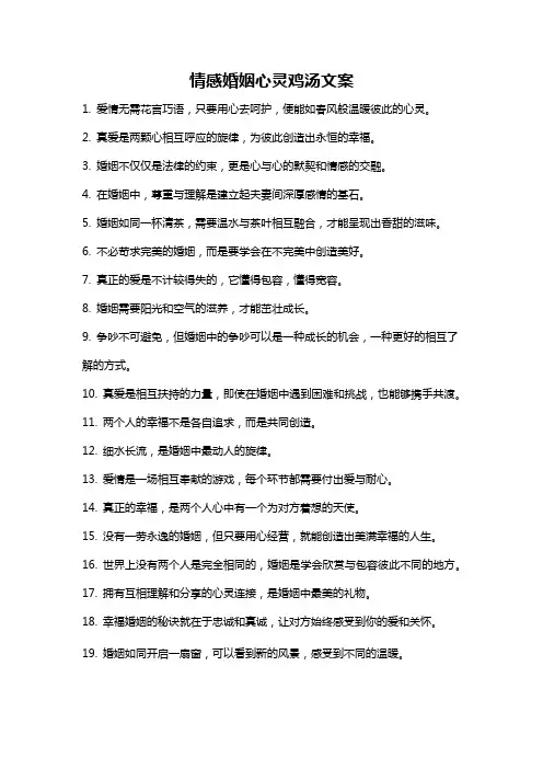情感婚姻心灵鸡汤文案