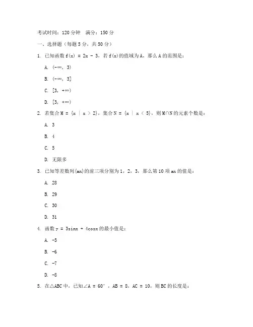 高三体育单招数学试卷