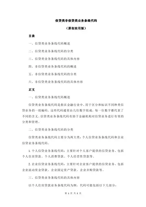 信贷类非信贷类业务条线代码
