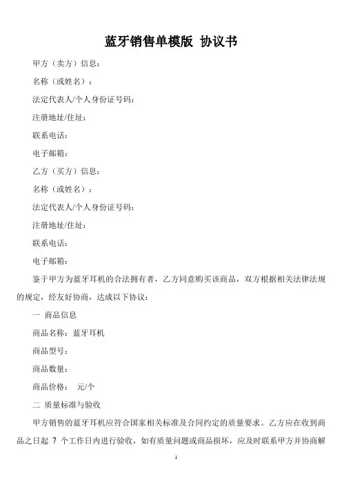蓝牙打印销售出库单指令模版