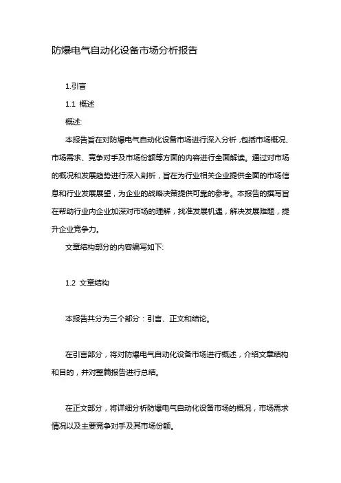防爆电气自动化设备市场分析报告