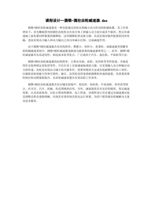 课程设计--圆锥-圆柱齿轮减速器.doc