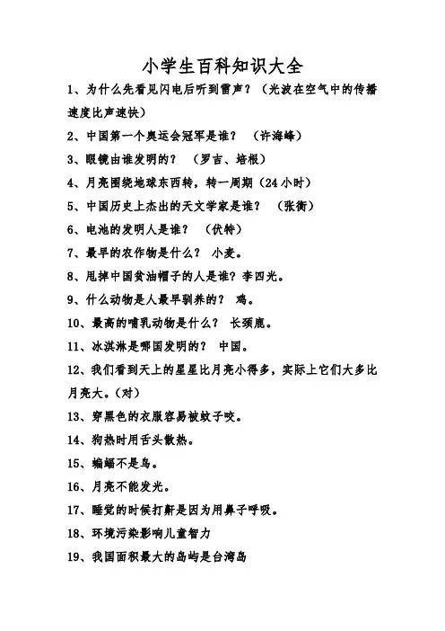 小学生百科知识大全