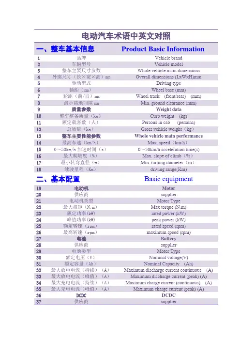 电动汽车术语中英文对照
