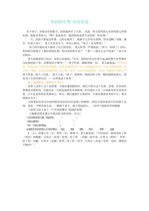 妈妈的礼物 阅读答案