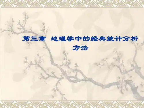 第三章趋势面分析汇编