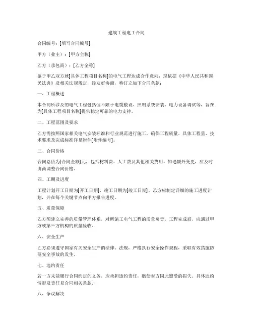建筑工程电工合同