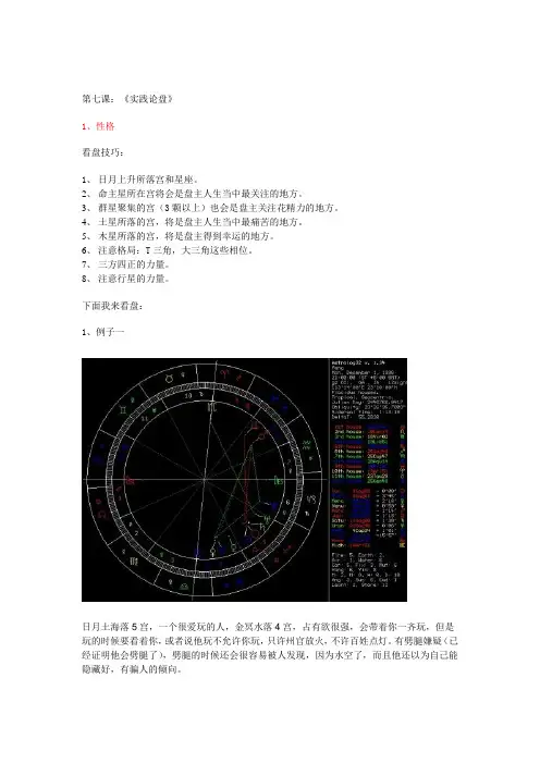 占星初中级教学下