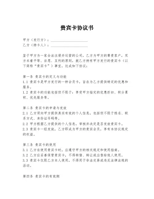 贵宾卡协议书