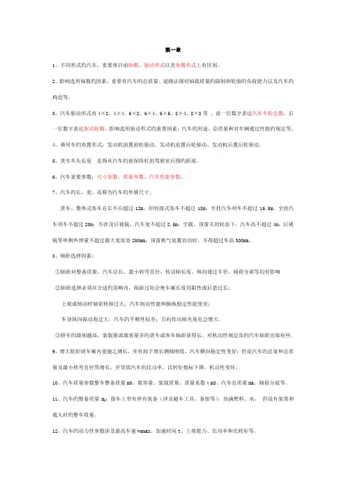 汽车设计复习