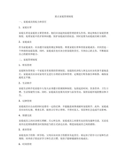 重点家庭管理制度