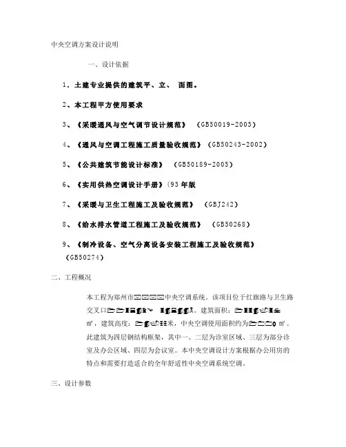 格力直流变频中央空调方案设计说明解读