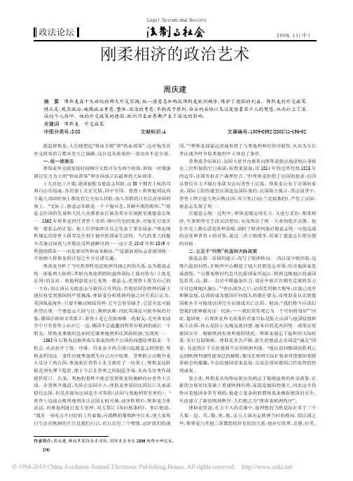 刚柔相济的政治艺术_浅析俾斯麦时期的德国外交政策