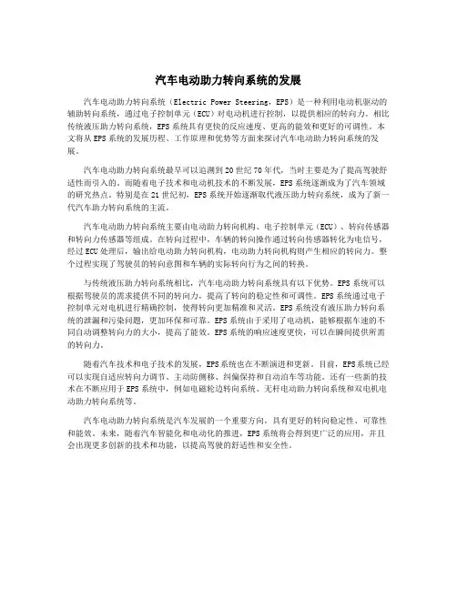 汽车电动助力转向系统的发展