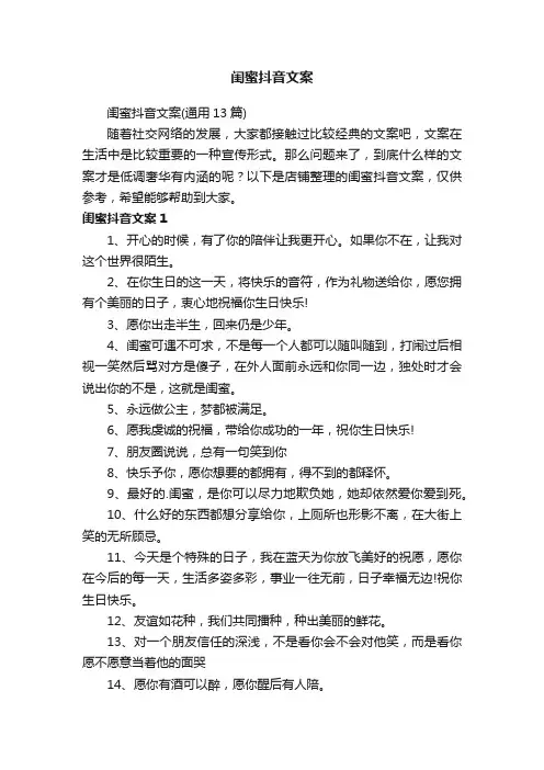 闺蜜抖音文案