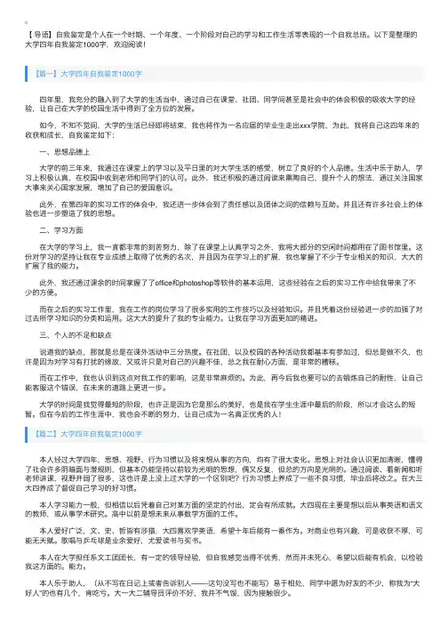大学四年自我鉴定1000字【五篇】