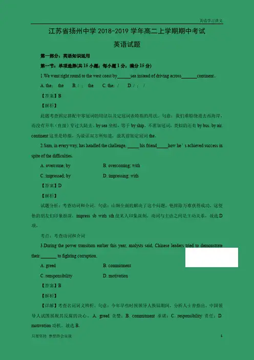 江苏省扬州中学2018-2019学年高二上学期期中考试英语试卷+Word版含解析