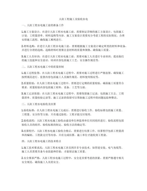 人防工程施工及验收水电
