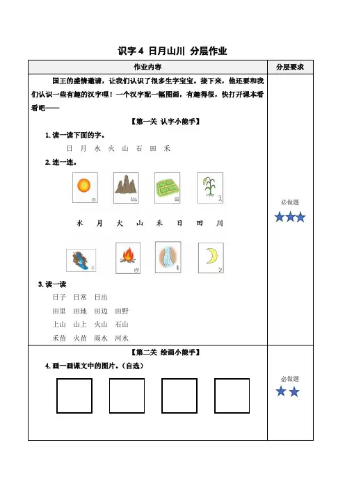 识字04《日月山川》 (分层作业)一年级语文上册同步高效课堂系列(统编版2024秋)