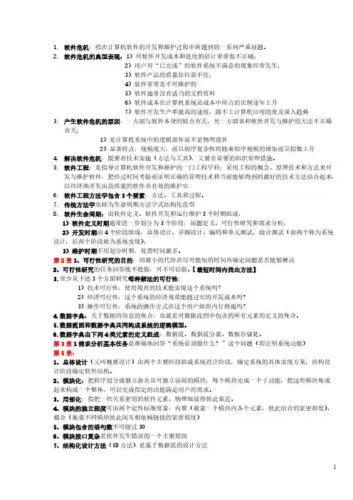 软件工程讲义名词解释