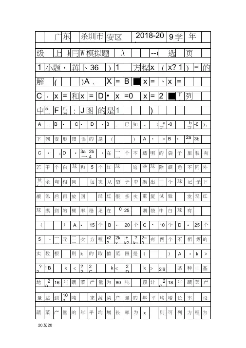 2018九年级数学上期末模拟试题1深圳市宝安区有答案和解释