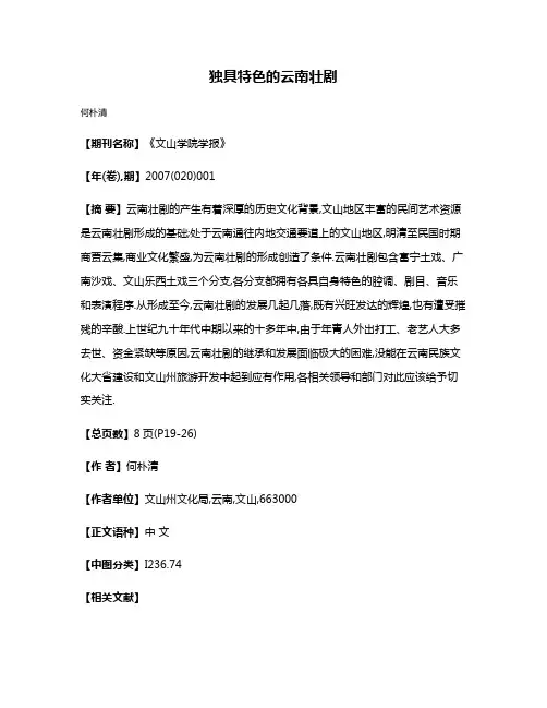 独具特色的云南壮剧