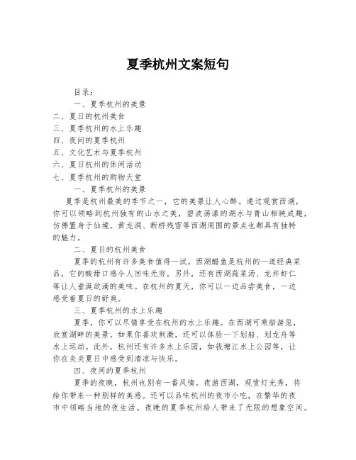 夏季杭州文案短句