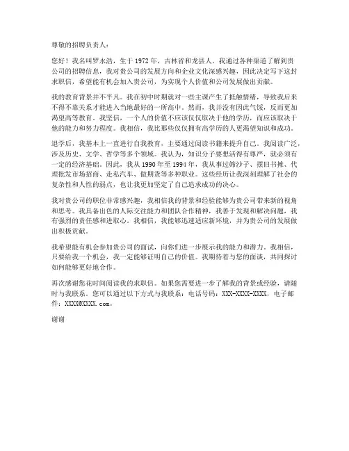 求职信罗永浩