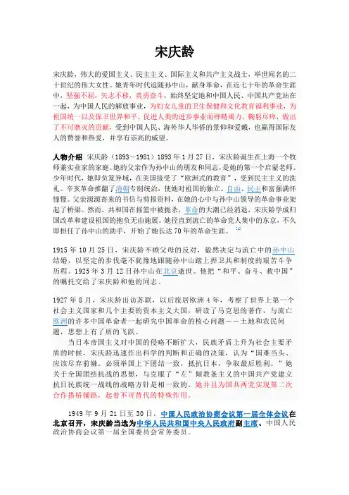 宋庆龄