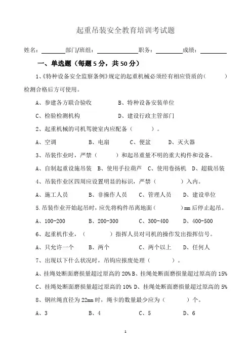 起重吊装安全教育培训考试题
