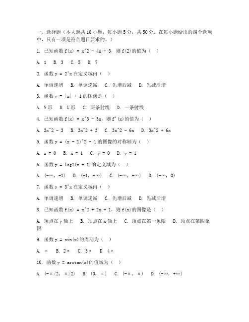 高考数学试卷函数题