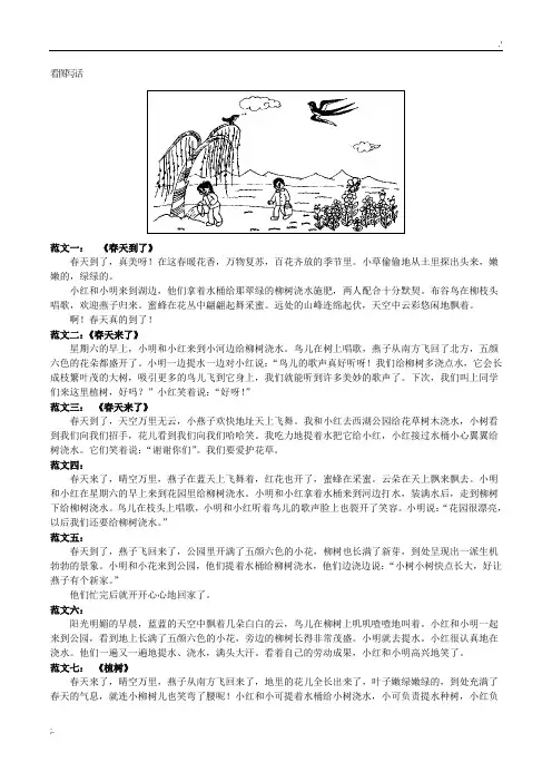 看图写话春天来了